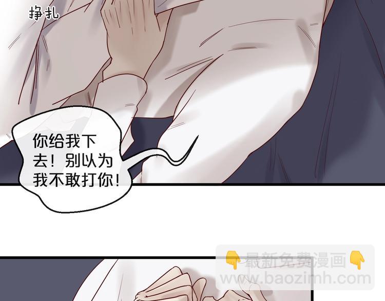《您的亿万首席请签收》第24话 赔我一个男朋友！ 第28页