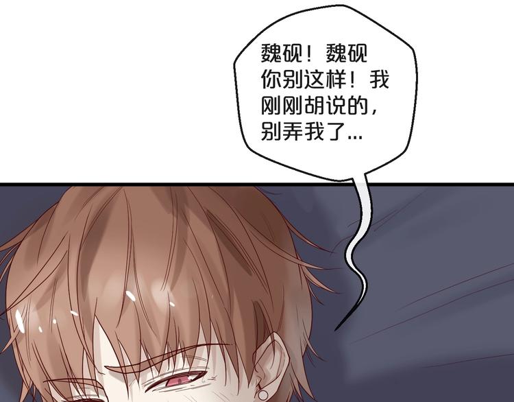 《您的亿万首席请签收》第24话 赔我一个男朋友！ 第32页