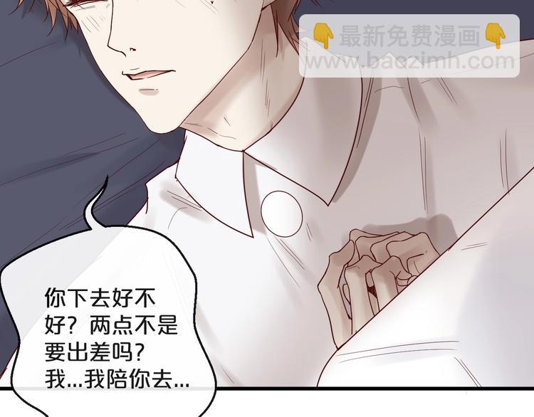 《您的亿万首席请签收》第24话 赔我一个男朋友！ 第33页
