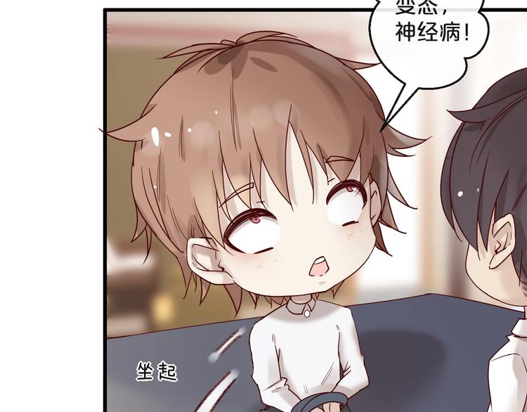 《您的亿万首席请签收》第24话 赔我一个男朋友！ 第41页