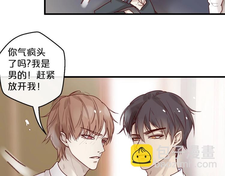 《您的亿万首席请签收》第24话 赔我一个男朋友！ 第42页