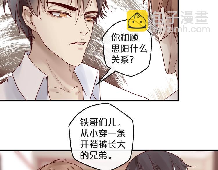 《您的亿万首席请签收》第24话 赔我一个男朋友！ 第44页