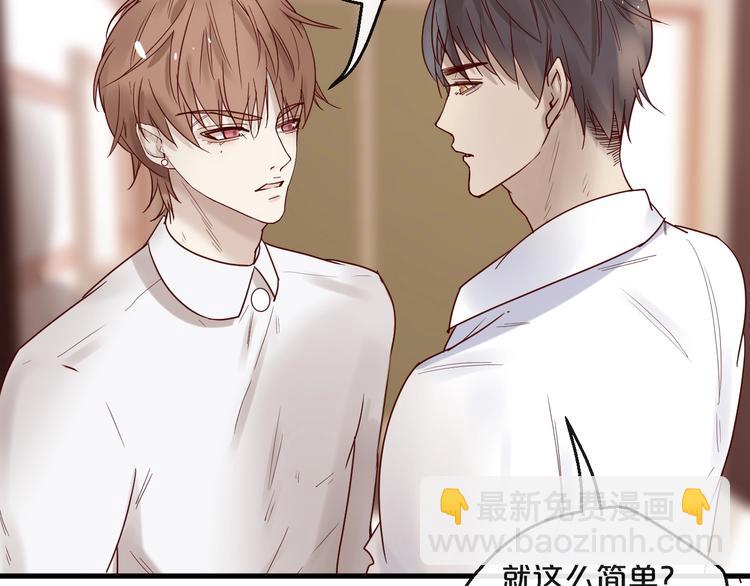 《您的亿万首席请签收》第24话 赔我一个男朋友！ 第45页