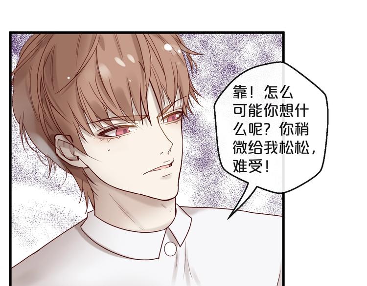 《您的亿万首席请签收》第24话 赔我一个男朋友！ 第47页