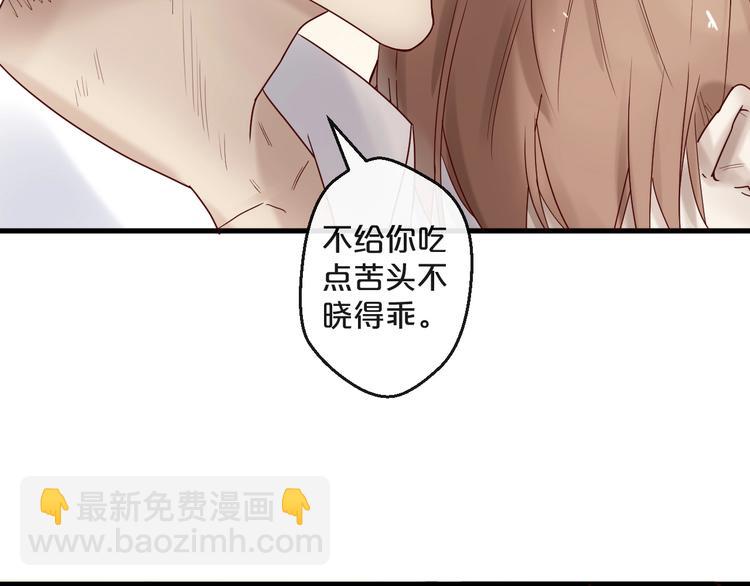 《您的亿万首席请签收》第24话 赔我一个男朋友！ 第49页
