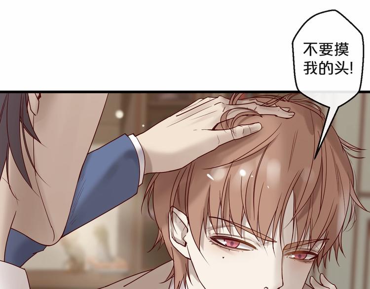 《您的亿万首席请签收》第23话 动手动脚 第11页