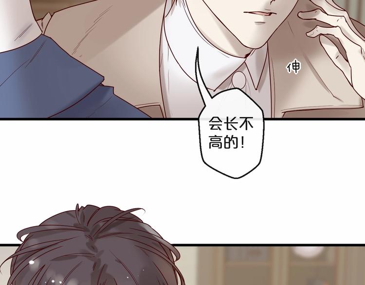 《您的亿万首席请签收》第23话 动手动脚 第12页