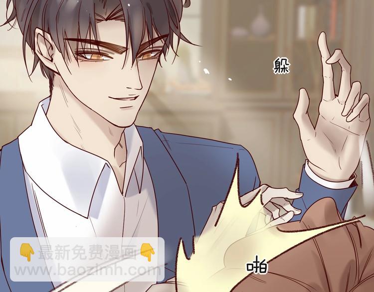 《您的亿万首席请签收》第23话 动手动脚 第13页
