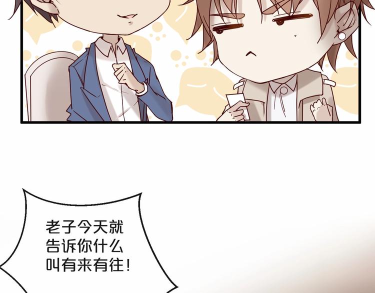 《您的亿万首席请签收》第23话 动手动脚 第15页