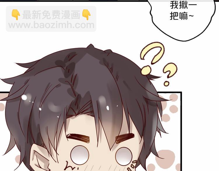《您的亿万首席请签收》第23话 动手动脚 第20页
