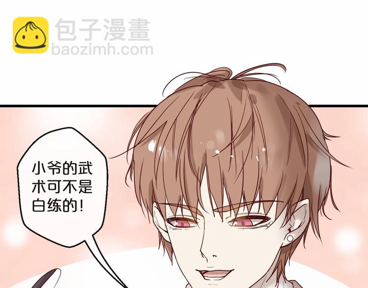 《您的亿万首席请签收》第23话 动手动脚 第25页