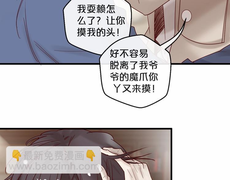 《您的亿万首席请签收》第23话 动手动脚 第28页