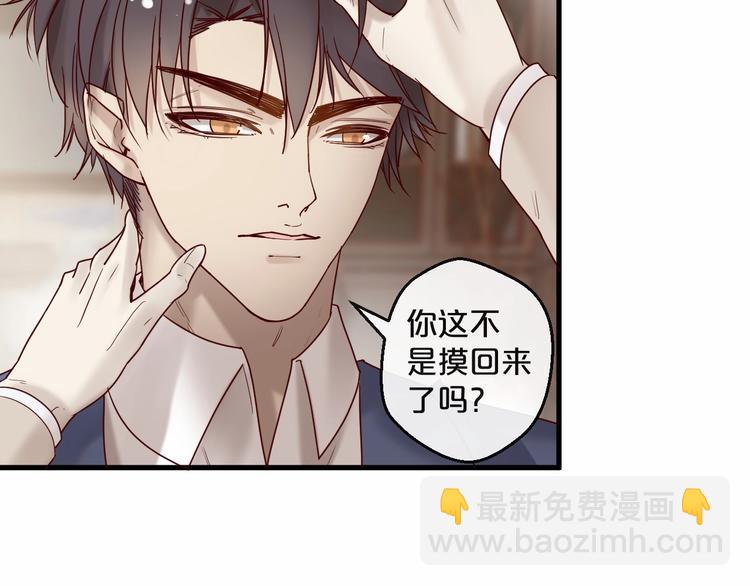 《您的亿万首席请签收》第23话 动手动脚 第29页