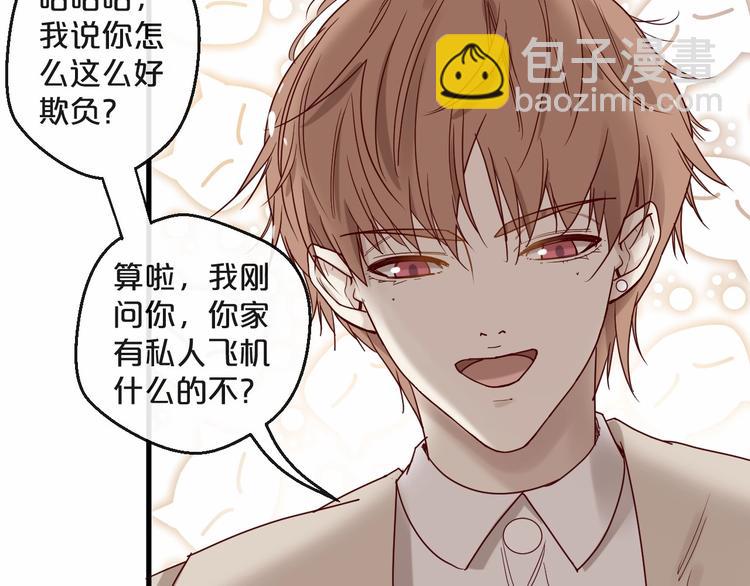 《您的亿万首席请签收》第23话 动手动脚 第32页