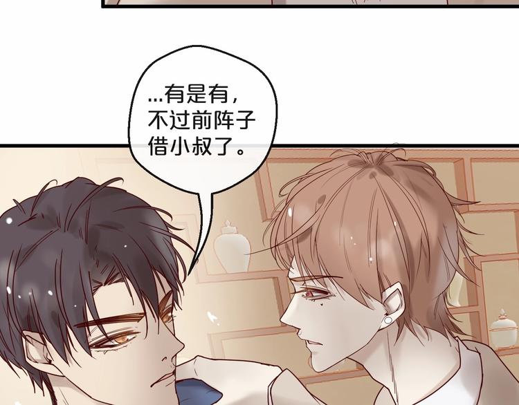 《您的亿万首席请签收》第23话 动手动脚 第33页