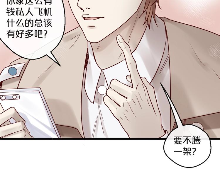 《您的亿万首席请签收》第23话 动手动脚 第3页