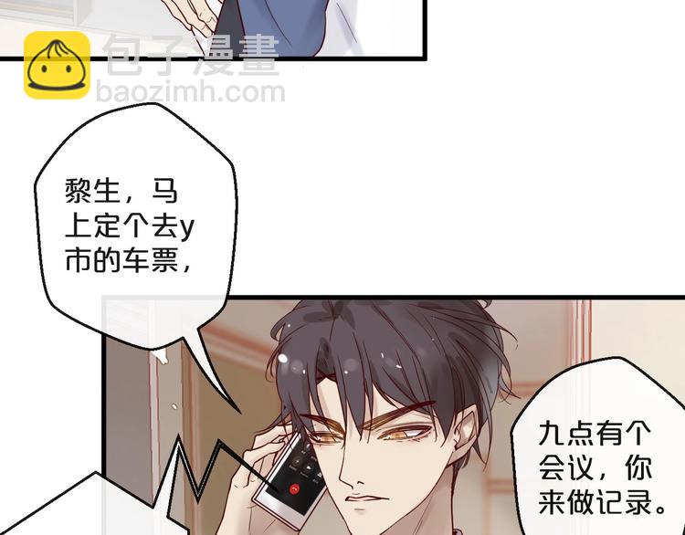 《您的亿万首席请签收》第23话 动手动脚 第44页
