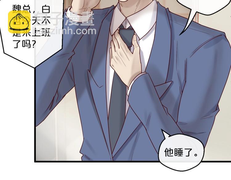 《您的亿万首席请签收》第23话 动手动脚 第45页