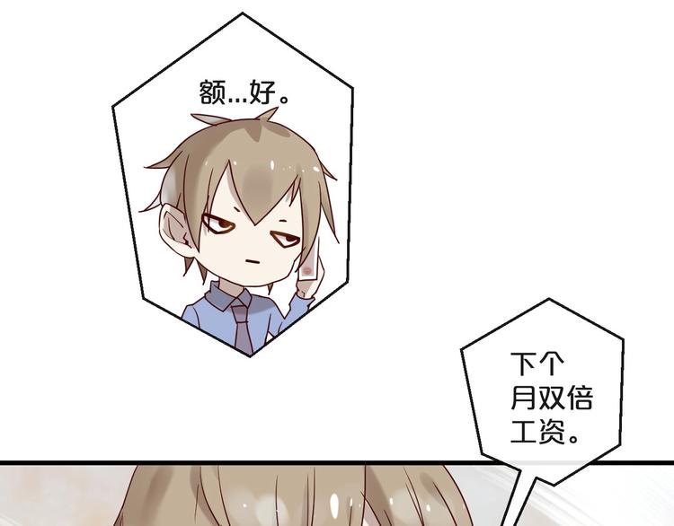 《您的亿万首席请签收》第23话 动手动脚 第46页