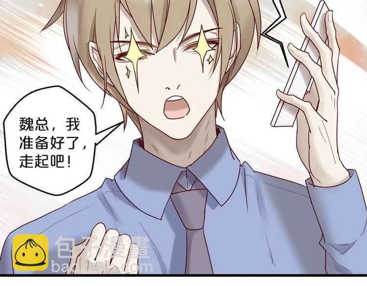 《您的亿万首席请签收》第23话 动手动脚 第47页