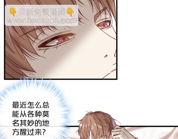 《您的亿万首席请签收》第23话 动手动脚 第50页