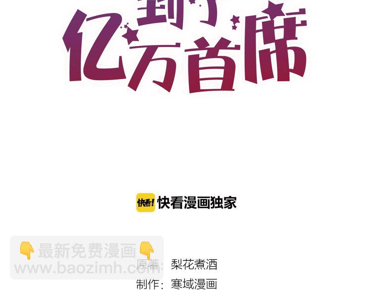 《您的亿万首席请签收》第23话 动手动脚 第6页