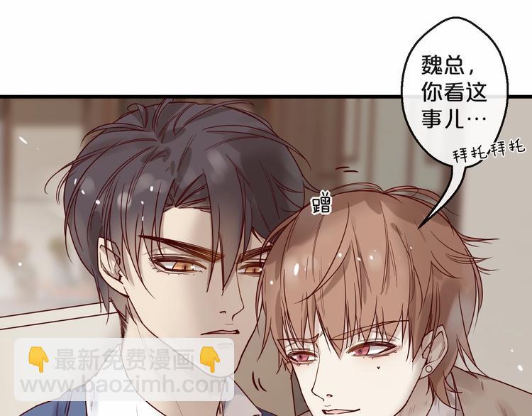 《您的亿万首席请签收》第23话 动手动脚 第8页