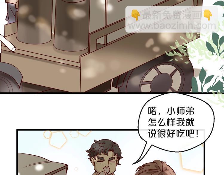 《您的亿万首席请签收》第22话 私人飞机 第13页