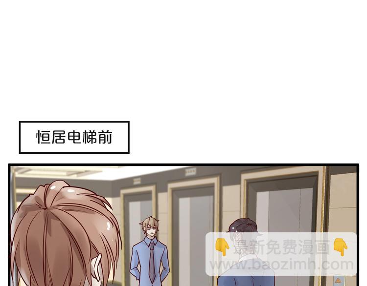 《您的亿万首席请签收》第22话 私人飞机 第20页