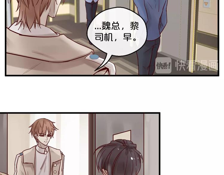 《您的亿万首席请签收》第22话 私人飞机 第21页
