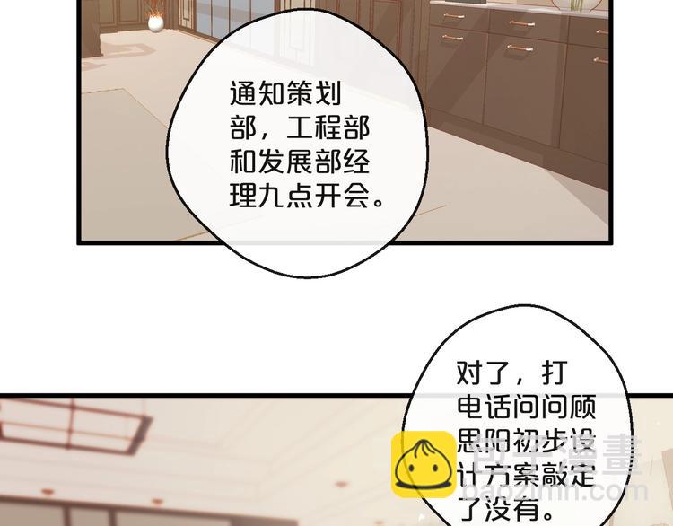《您的亿万首席请签收》第22话 私人飞机 第32页
