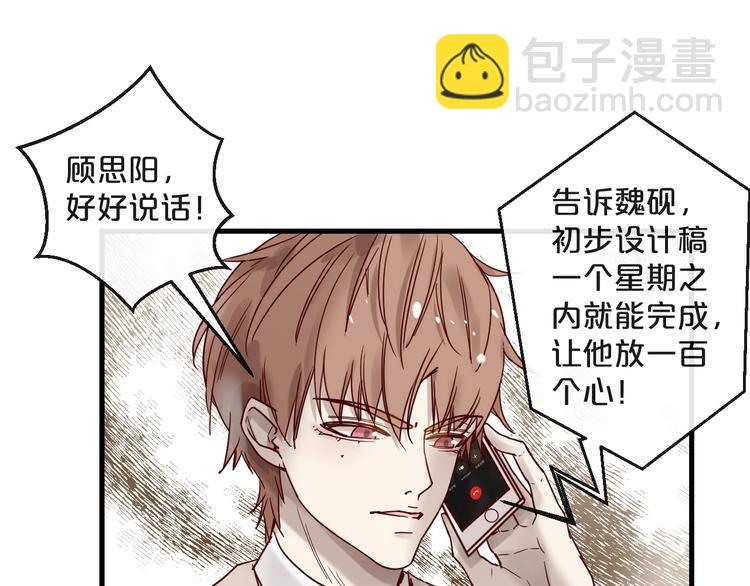 《您的亿万首席请签收》第22话 私人飞机 第34页