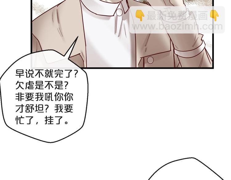 《您的亿万首席请签收》第22话 私人飞机 第35页