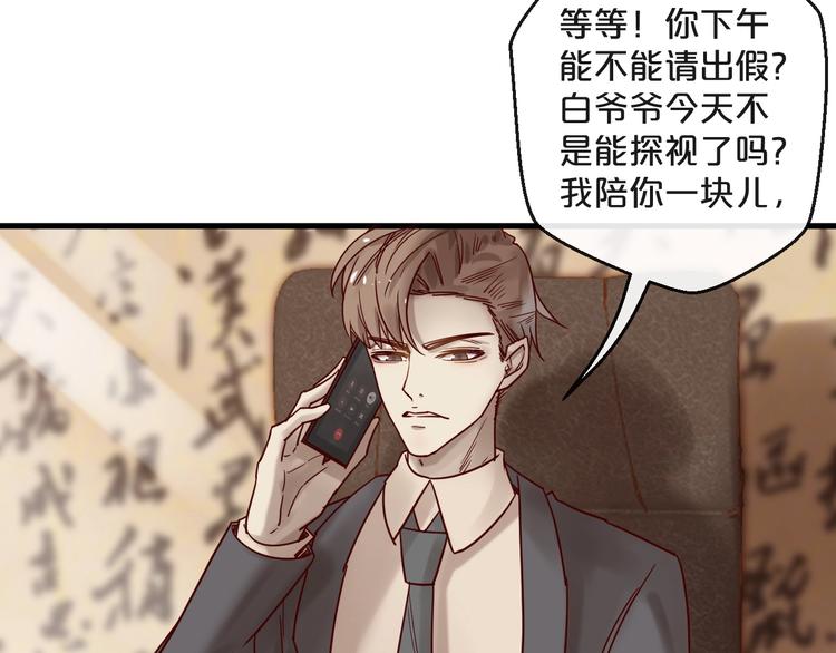 《您的亿万首席请签收》第22话 私人飞机 第36页
