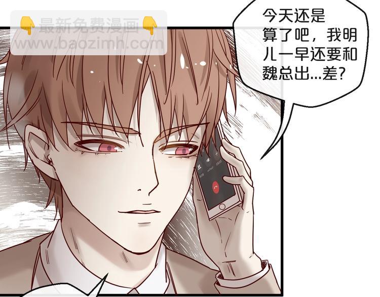 《您的亿万首席请签收》第22话 私人飞机 第38页