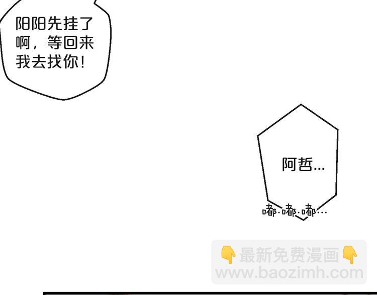 《您的亿万首席请签收》第22话 私人飞机 第39页