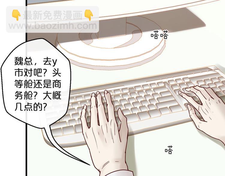 《您的亿万首席请签收》第22话 私人飞机 第40页