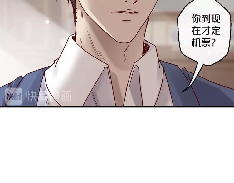 《您的亿万首席请签收》第22话 私人飞机 第42页