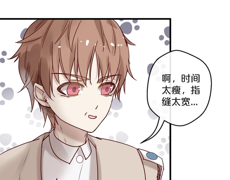 《您的亿万首席请签收》第22话 私人飞机 第43页