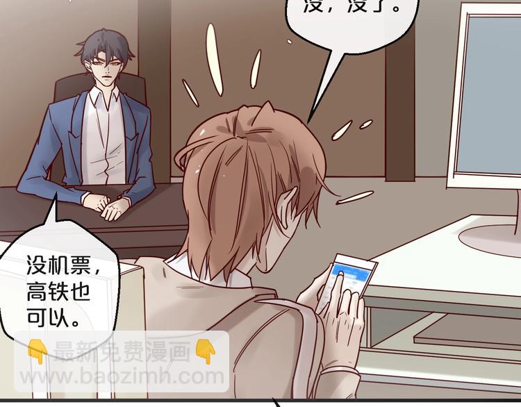 《您的亿万首席请签收》第22话 私人飞机 第46页