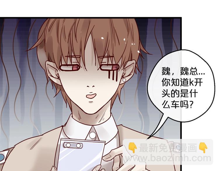 《您的亿万首席请签收》第22话 私人飞机 第48页
