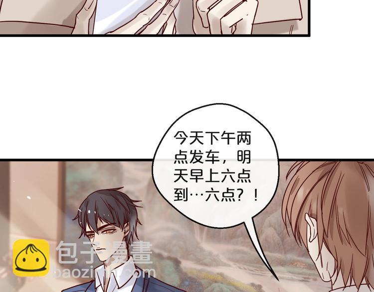 《您的亿万首席请签收》第22话 私人飞机 第49页