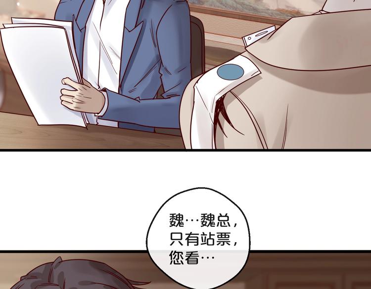 《您的亿万首席请签收》第22话 私人飞机 第50页