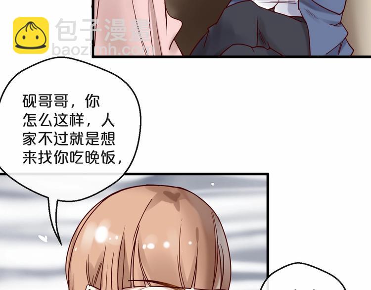 《您的亿万首席请签收》第21话 正儿八经男朋友 第10页