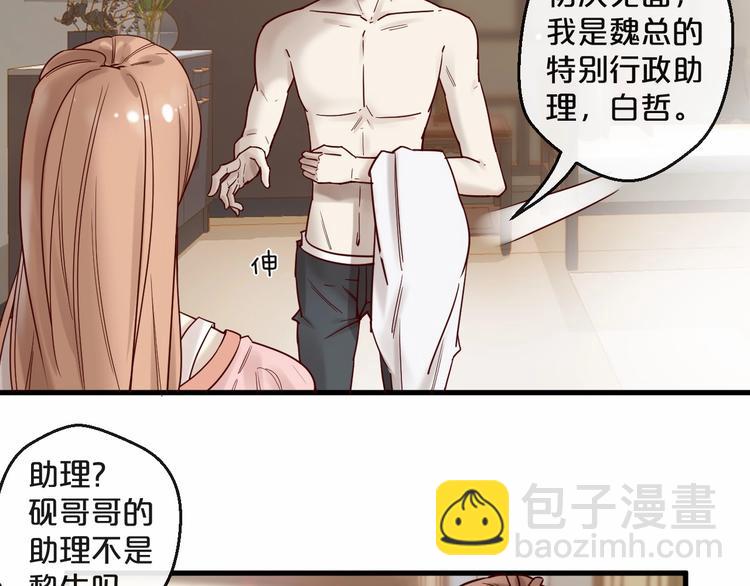 《您的亿万首席请签收》第21话 正儿八经男朋友 第12页