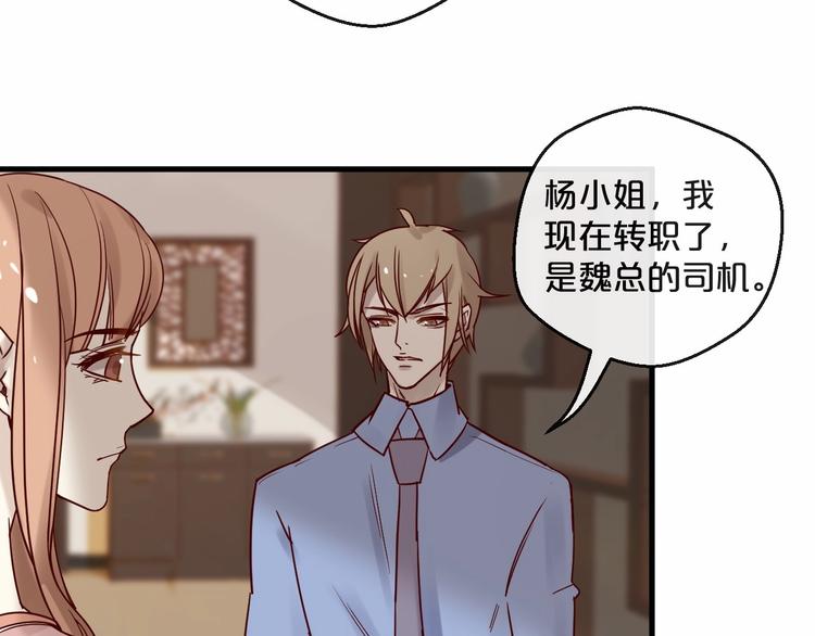 《您的亿万首席请签收》第21话 正儿八经男朋友 第14页