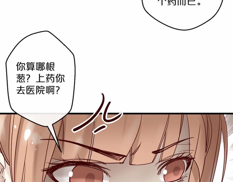 《您的亿万首席请签收》第21话 正儿八经男朋友 第17页