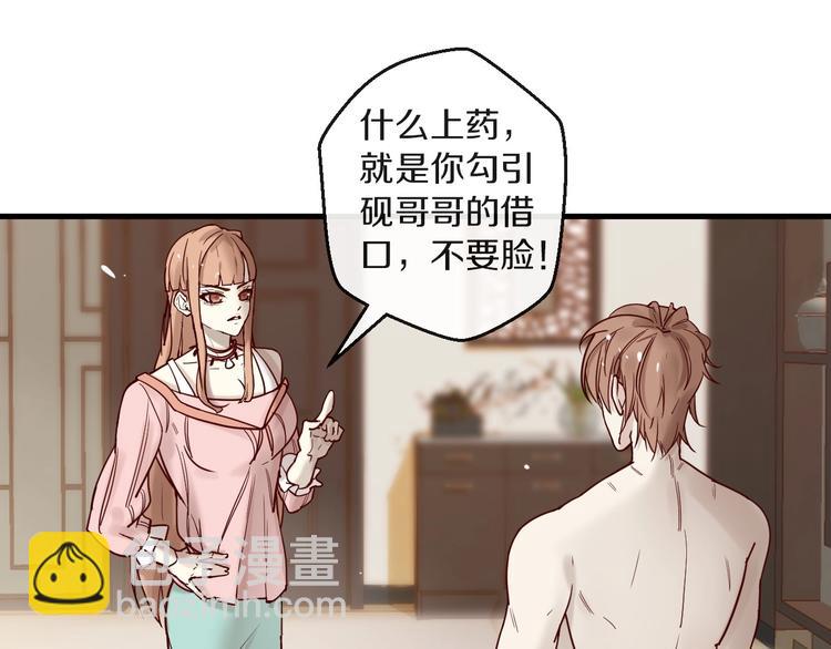 《您的亿万首席请签收》第21话 正儿八经男朋友 第19页
