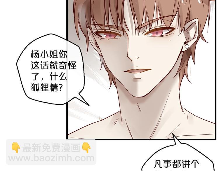 《您的亿万首席请签收》第21话 正儿八经男朋友 第21页