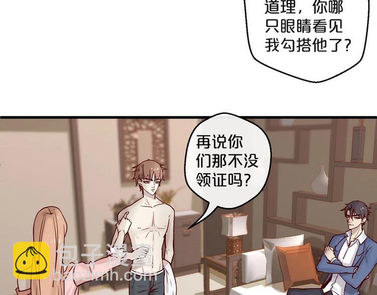 《您的亿万首席请签收》第21话 正儿八经男朋友 第22页